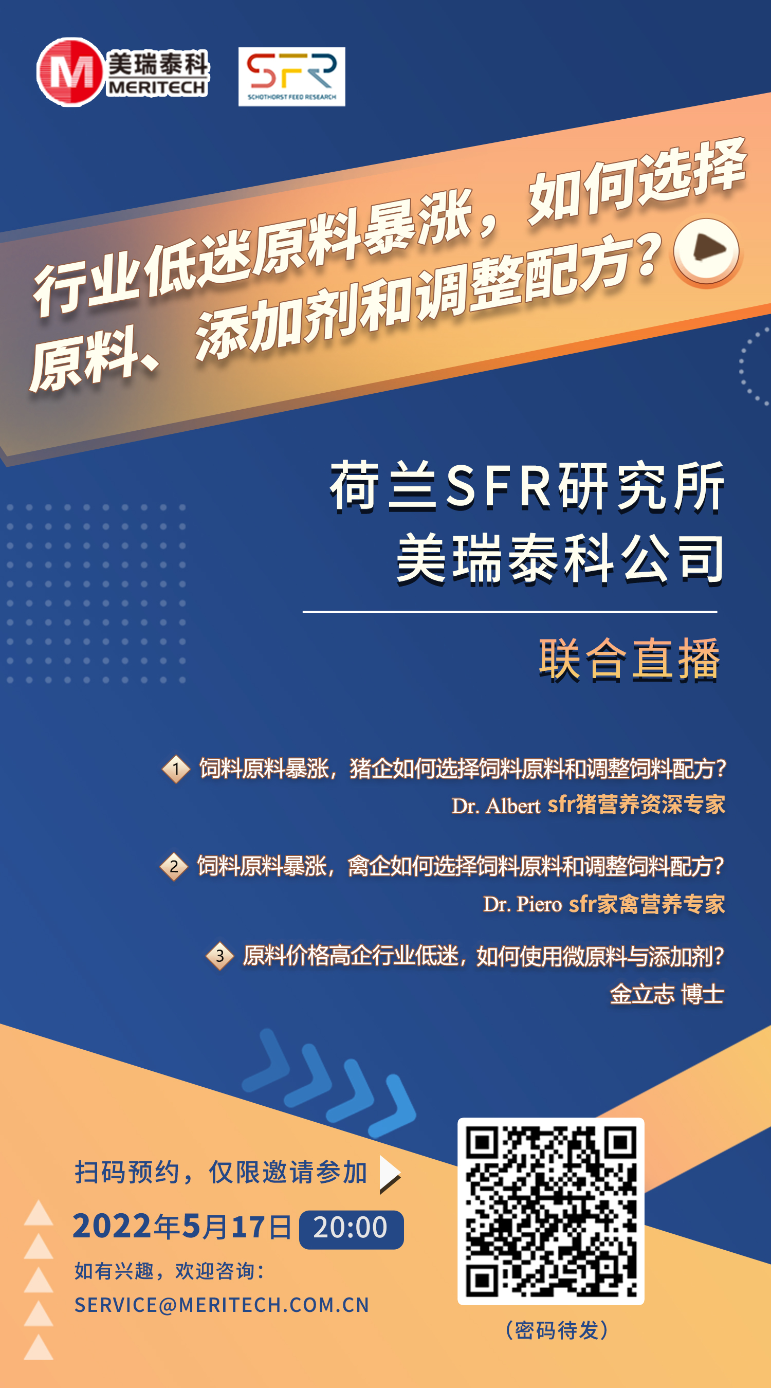 原料高涨+养殖低迷，如何优化饲料配方，科学选择添加剂？betway必威西汉姆联泰科与荷兰SFR专家支招